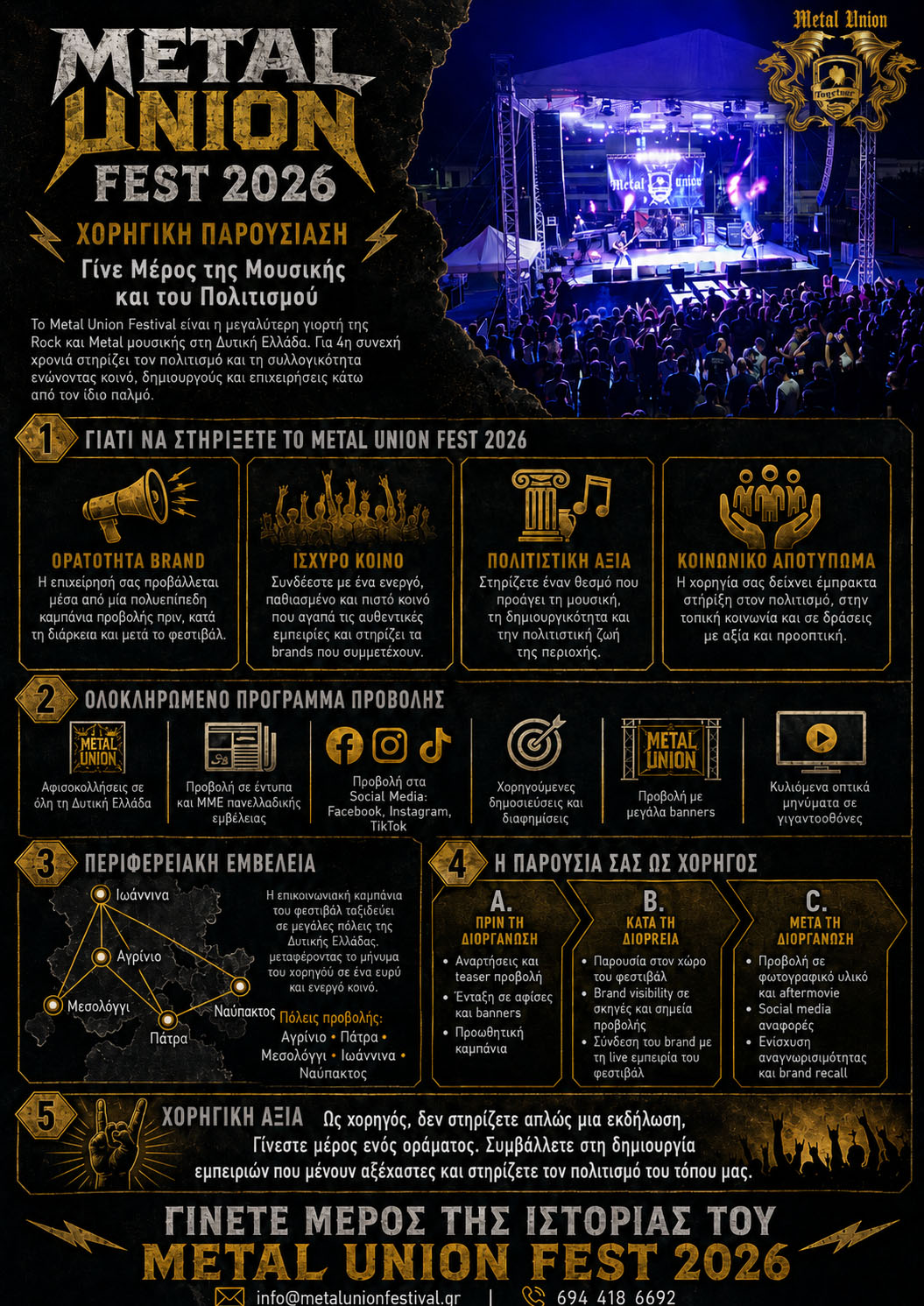 χορηγοί Metal Union Festival χορηγοί Metal Union Festival